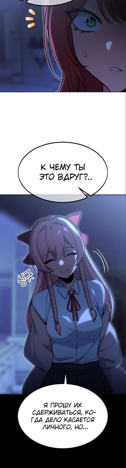 Страница 30 главы 7 манги Руководство по выживанию в Академии / How to Survive at the Academy