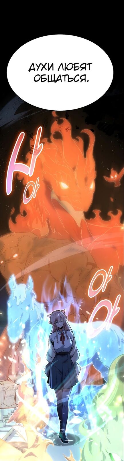 Страница 31 главы 7 манги Руководство по выживанию в Академии / How to Survive at the Academy