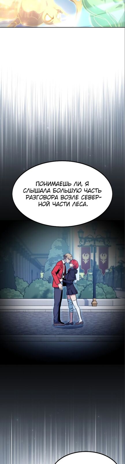 Страница 32 главы 7 манги Руководство по выживанию в Академии / How to Survive at the Academy