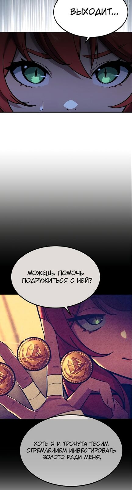 Страница 33 главы 7 манги Руководство по выживанию в Академии / How to Survive at the Academy