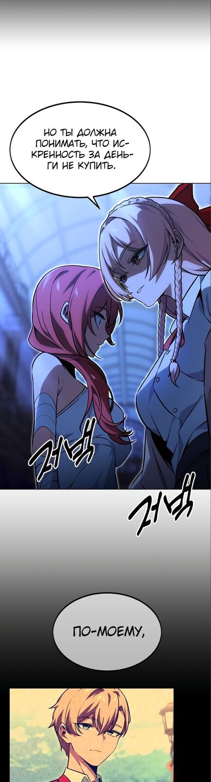 Страница 34 главы 7 манги Руководство по выживанию в Академии / How to Survive at the Academy