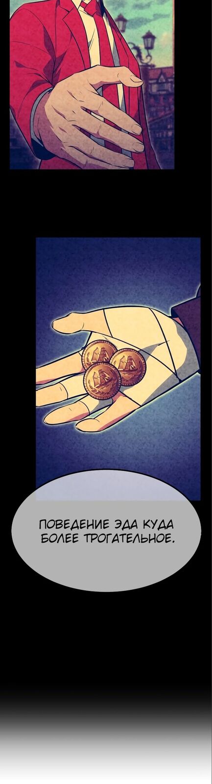 Страница 35 главы 7 манги Руководство по выживанию в Академии / How to Survive at the Academy