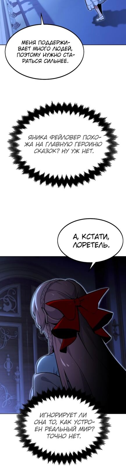 Страница 37 главы 7 манги Руководство по выживанию в Академии / How to Survive at the Academy