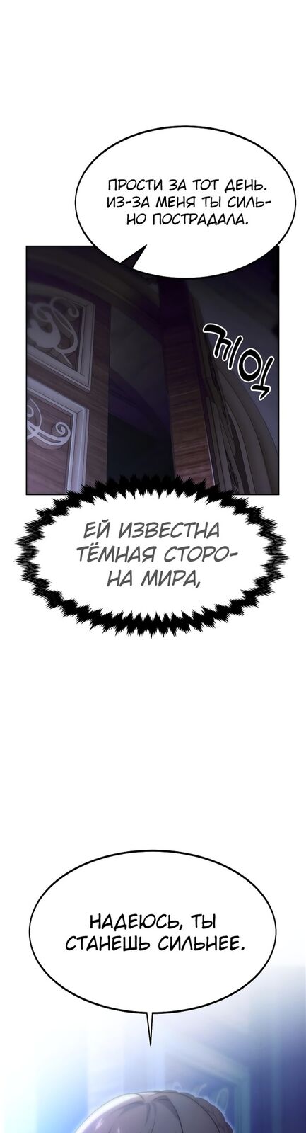 Страница 38 главы 7 манги Руководство по выживанию в Академии / How to Survive at the Academy