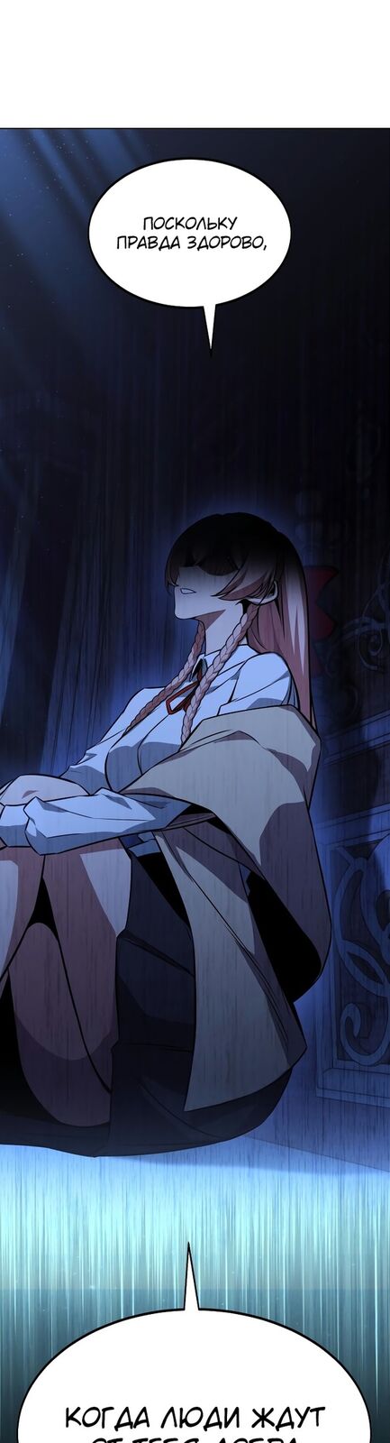 Страница 42 главы 7 манги Руководство по выживанию в Академии / How to Survive at the Academy