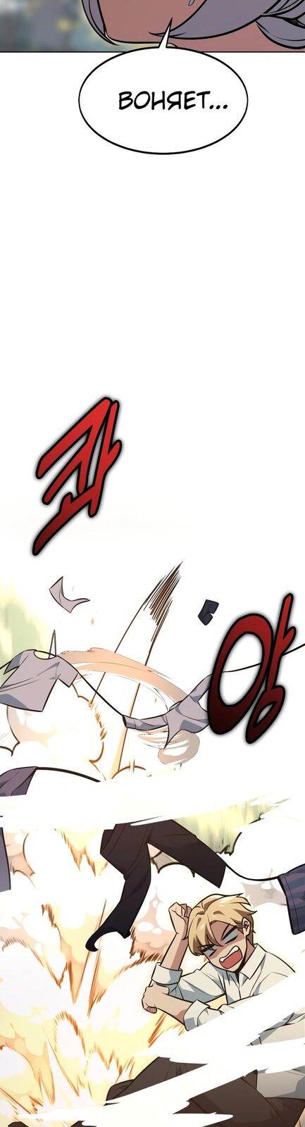 Страница 45 главы 7 манги Руководство по выживанию в Академии / How to Survive at the Academy