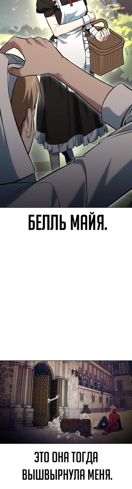 Страница 47 главы 7 манги Руководство по выживанию в Академии / How to Survive at the Academy