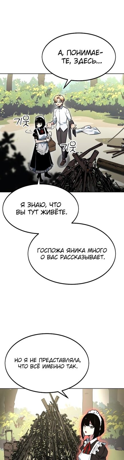 Страница 48 главы 7 манги Руководство по выживанию в Академии / How to Survive at the Academy