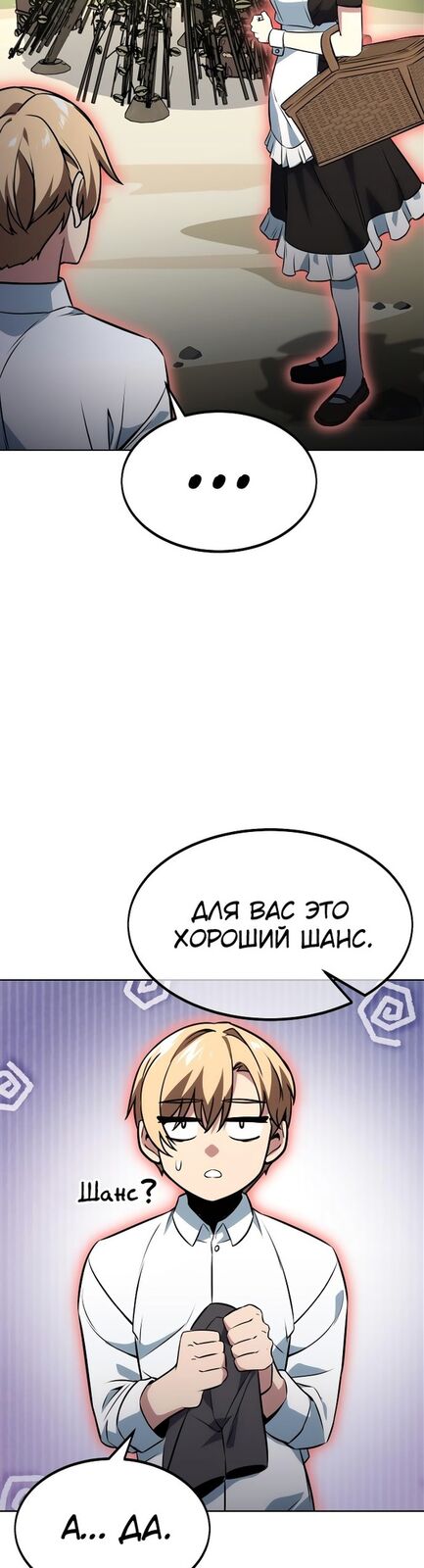 Страница 49 главы 7 манги Руководство по выживанию в Академии / How to Survive at the Academy