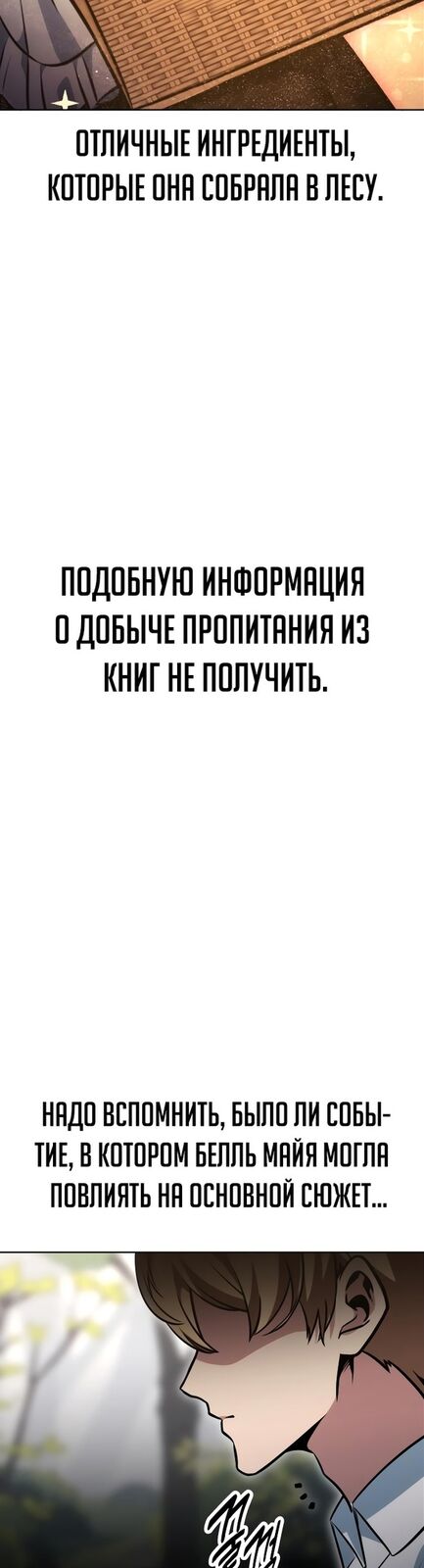 Страница 52 главы 7 манги Руководство по выживанию в Академии / How to Survive at the Academy