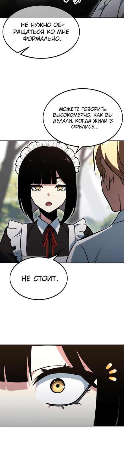 Страница 53 главы 7 манги Руководство по выживанию в Академии / How to Survive at the Academy