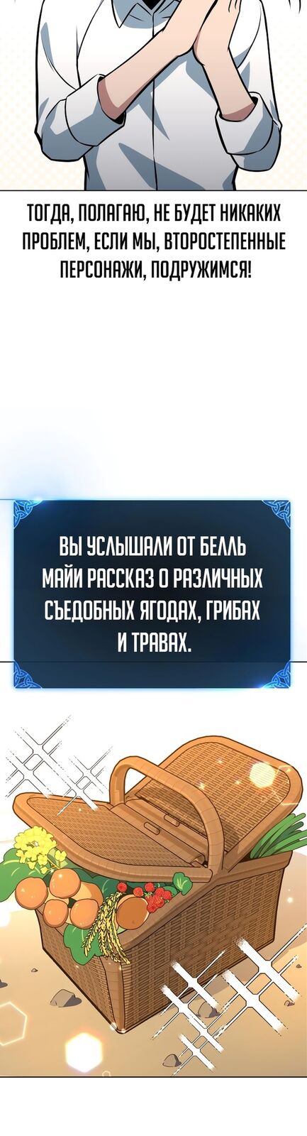 Страница 55 главы 7 манги Руководство по выживанию в Академии / How to Survive at the Academy