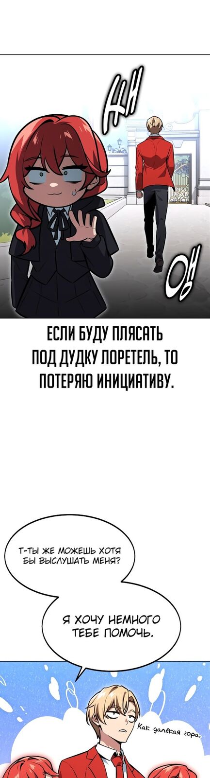 Страница 6 главы 7 манги Руководство по выживанию в Академии / How to Survive at the Academy