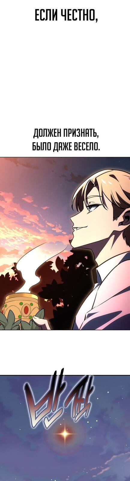 Страница 61 главы 7 манги Руководство по выживанию в Академии / How to Survive at the Academy