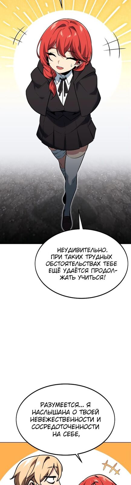 Страница 8 главы 7 манги Руководство по выживанию в Академии / How to Survive at the Academy