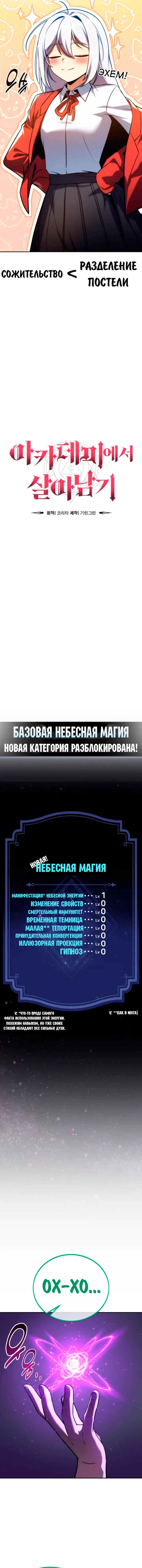 Страница 4 главы 68 манги Руководство по выживанию в Академии / How to Survive at the Academy