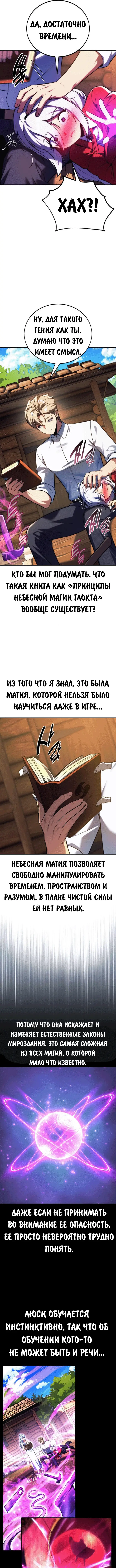 Страница 6 главы 68 манги Руководство по выживанию в Академии / How to Survive at the Academy