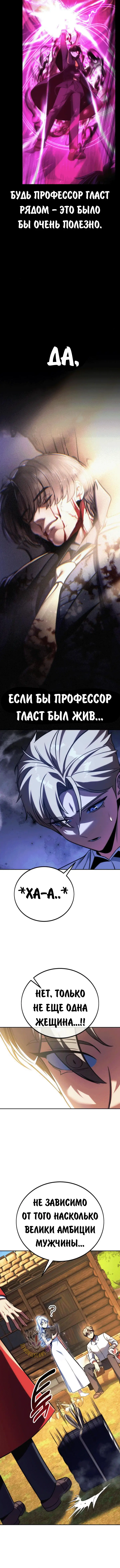 Страница 7 главы 68 манги Руководство по выживанию в Академии / How to Survive at the Academy