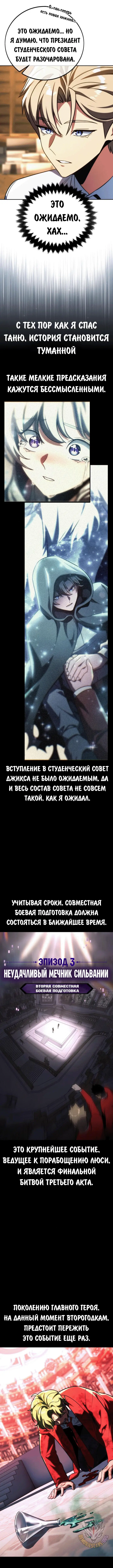 Страница 11 главы 68 манги Руководство по выживанию в Академии / How to Survive at the Academy