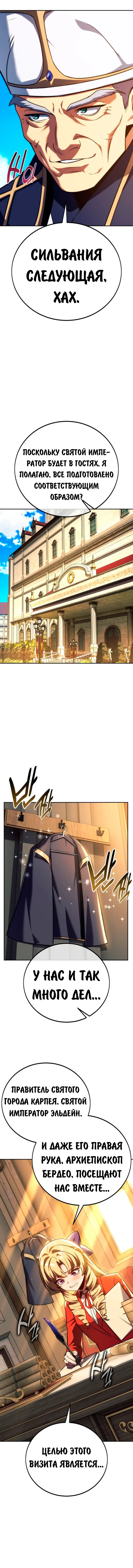 Страница 14 главы 68 манги Руководство по выживанию в Академии / How to Survive at the Academy