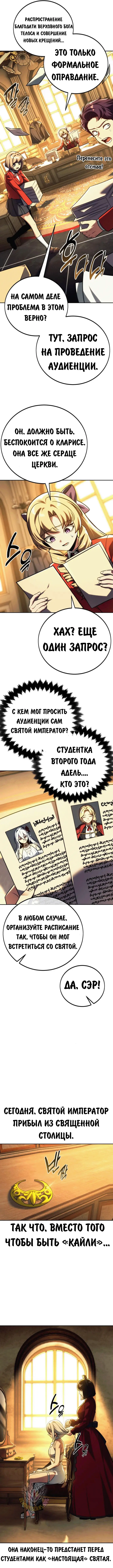 Страница 15 главы 68 манги Руководство по выживанию в Академии / How to Survive at the Academy