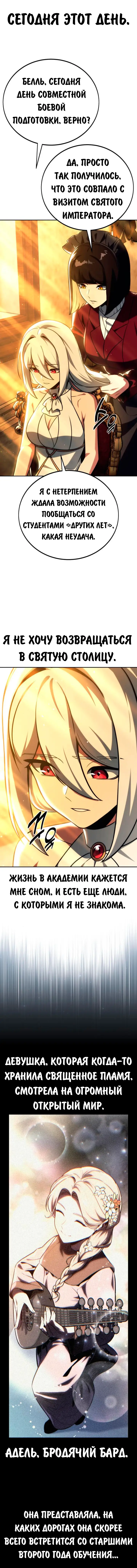 Страница 16 главы 68 манги Руководство по выживанию в Академии / How to Survive at the Academy