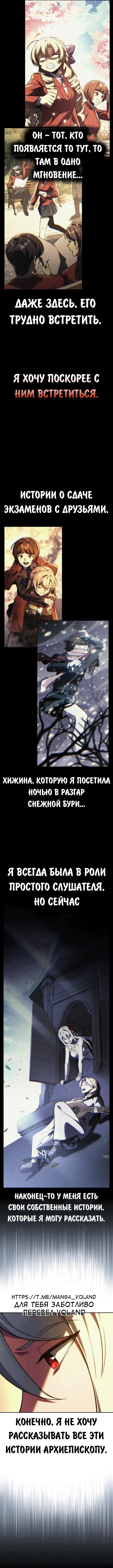 Страница 17 главы 68 манги Руководство по выживанию в Академии / How to Survive at the Academy