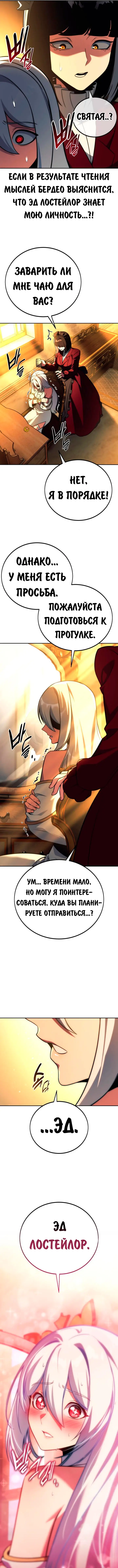 Страница 20 главы 68 манги Руководство по выживанию в Академии / How to Survive at the Academy