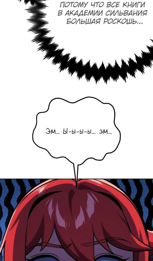 Страница 110 главы 49 манги Руководство по выживанию в Академии / How to Survive at the Academy