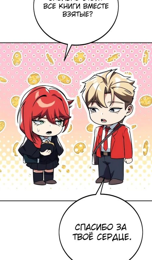 Страница 112 главы 49 манги Руководство по выживанию в Академии / How to Survive at the Academy