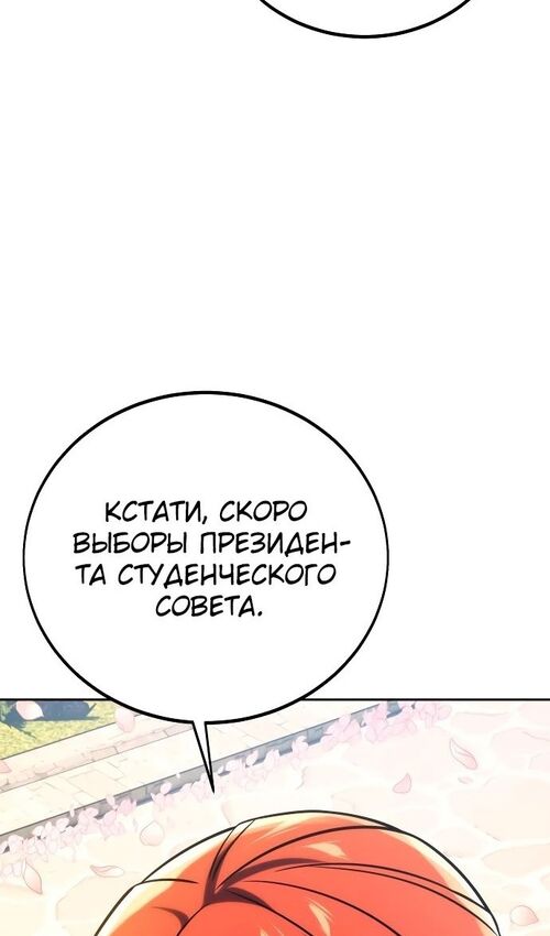 Страница 113 главы 49 манги Руководство по выживанию в Академии / How to Survive at the Academy