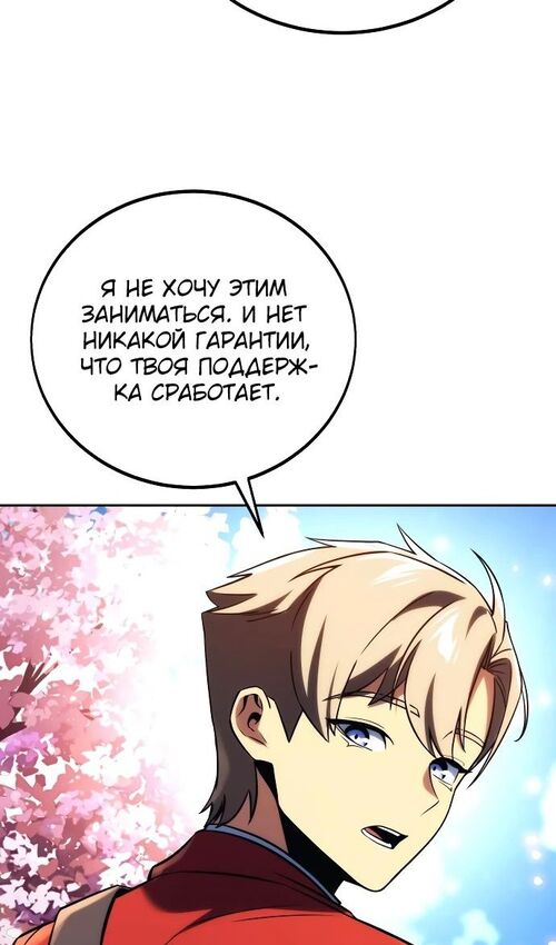 Страница 117 главы 49 манги Руководство по выживанию в Академии / How to Survive at the Academy