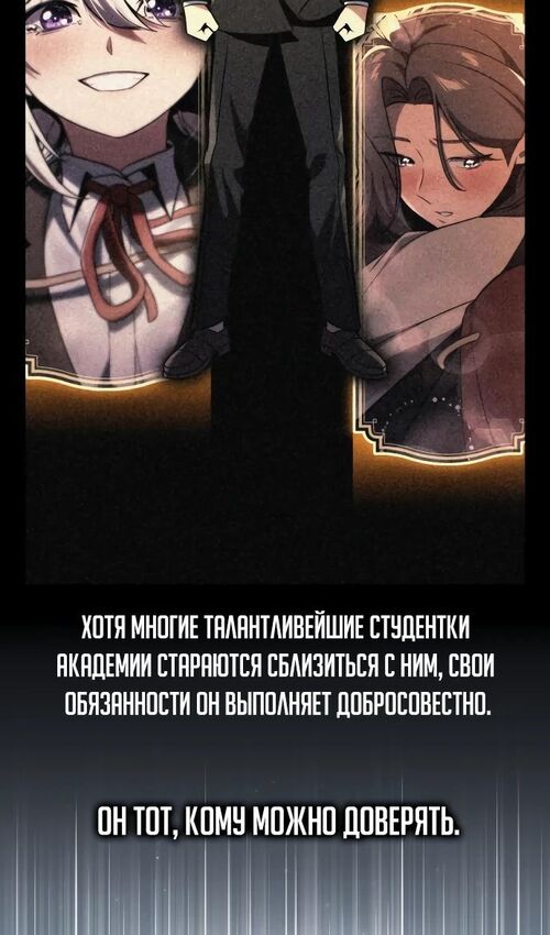 Страница 12 главы 49 манги Руководство по выживанию в Академии / How to Survive at the Academy