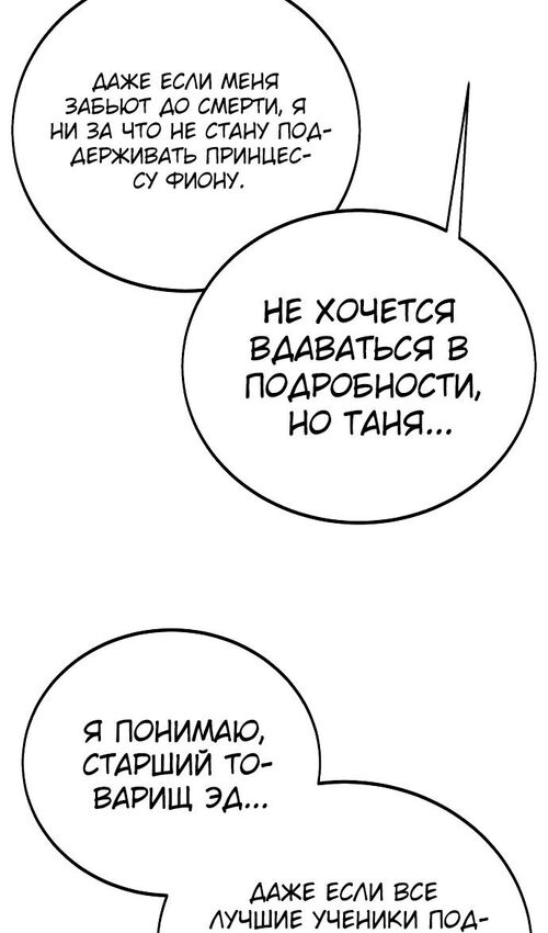 Страница 120 главы 49 манги Руководство по выживанию в Академии / How to Survive at the Academy