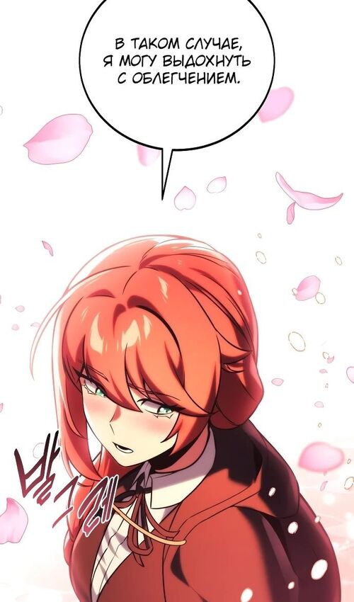 Страница 130 главы 49 манги Руководство по выживанию в Академии / How to Survive at the Academy