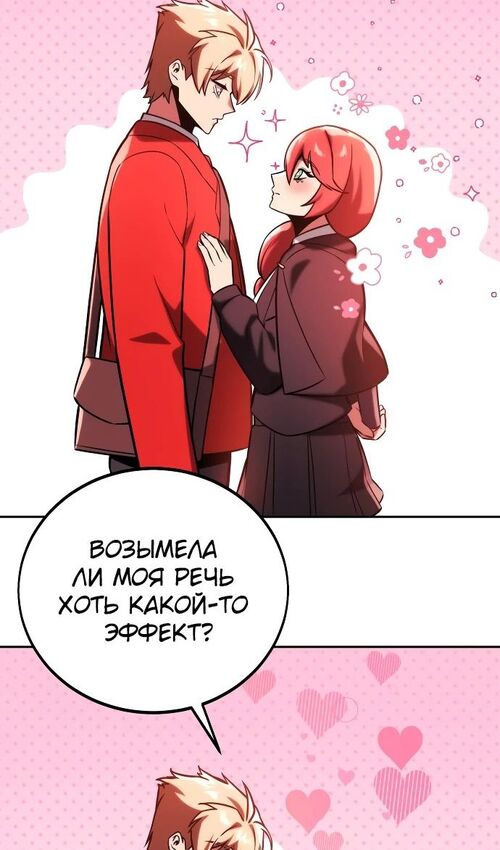 Страница 136 главы 49 манги Руководство по выживанию в Академии / How to Survive at the Academy