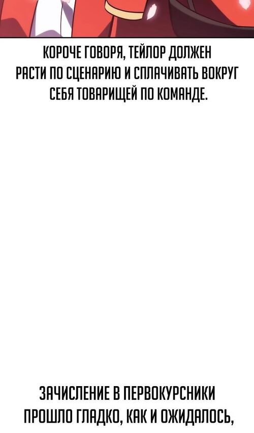 Страница 156 главы 49 манги Руководство по выживанию в Академии / How to Survive at the Academy