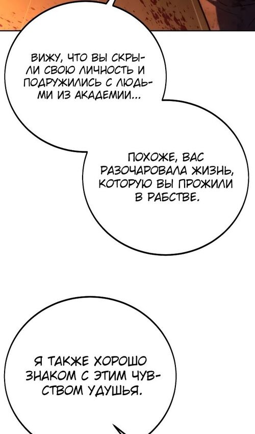 Страница 42 главы 49 манги Руководство по выживанию в Академии / How to Survive at the Academy