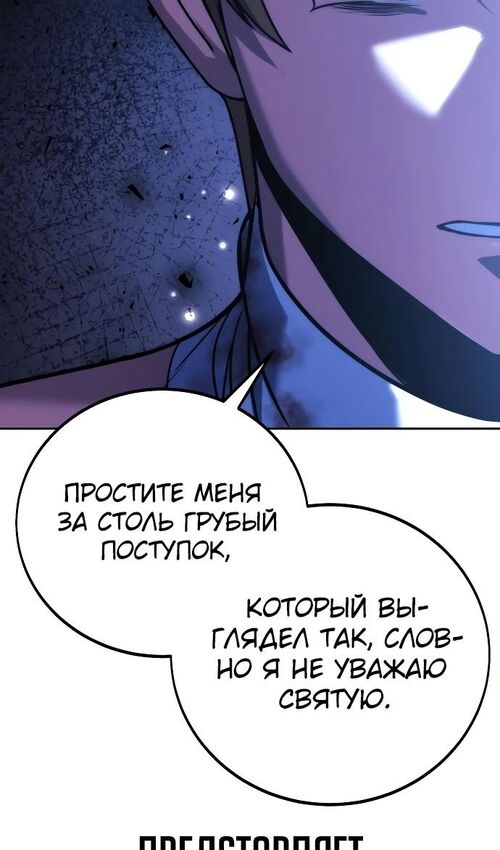 Страница 53 главы 49 манги Руководство по выживанию в Академии / How to Survive at the Academy