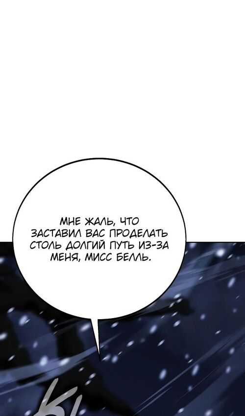 Страница 59 главы 49 манги Руководство по выживанию в Академии / How to Survive at the Academy