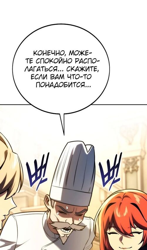 Страница 84 главы 49 манги Руководство по выживанию в Академии / How to Survive at the Academy