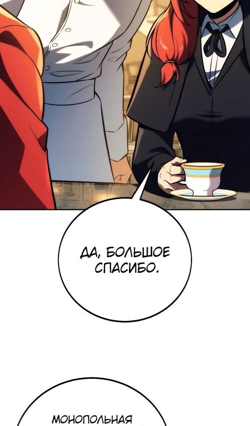 Страница 85 главы 49 манги Руководство по выживанию в Академии / How to Survive at the Academy