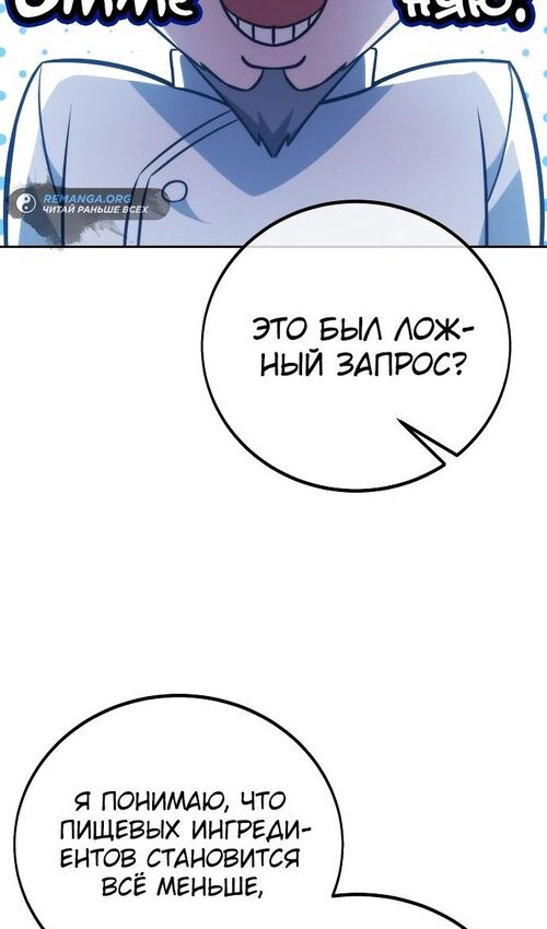 Страница 92 главы 49 манги Руководство по выживанию в Академии / How to Survive at the Academy