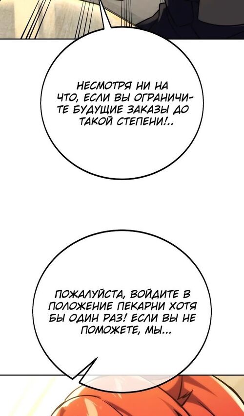Страница 96 главы 49 манги Руководство по выживанию в Академии / How to Survive at the Academy