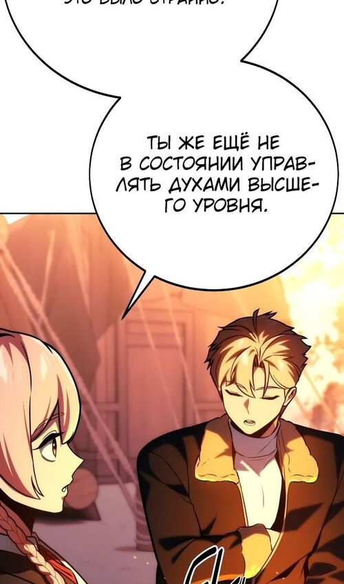 Страница 100 главы 47 манги Руководство по выживанию в Академии / How to Survive at the Academy