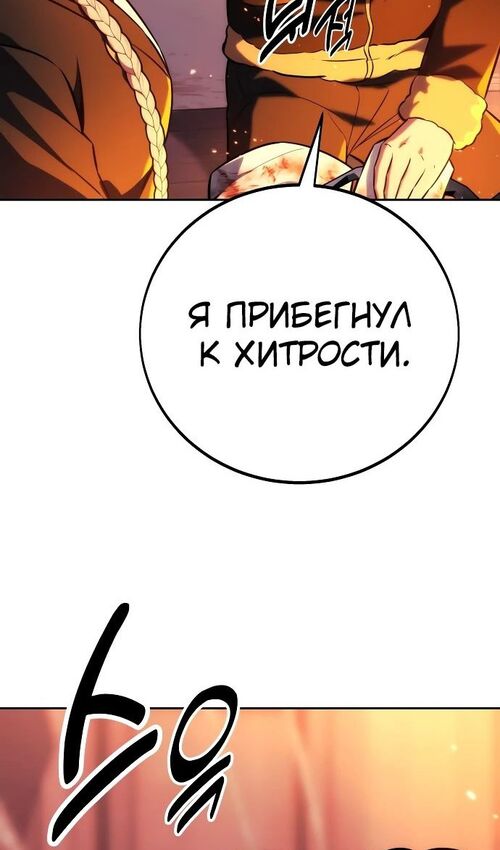 Страница 101 главы 47 манги Руководство по выживанию в Академии / How to Survive at the Academy