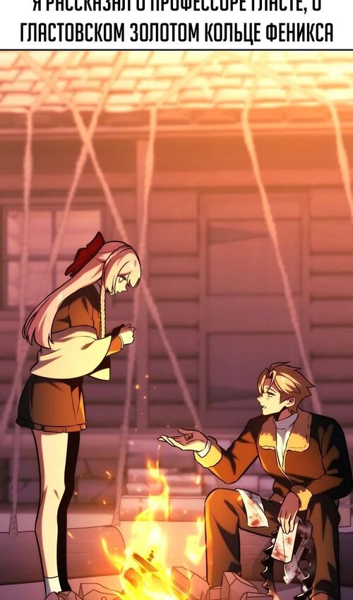 Страница 103 главы 47 манги Руководство по выживанию в Академии / How to Survive at the Academy