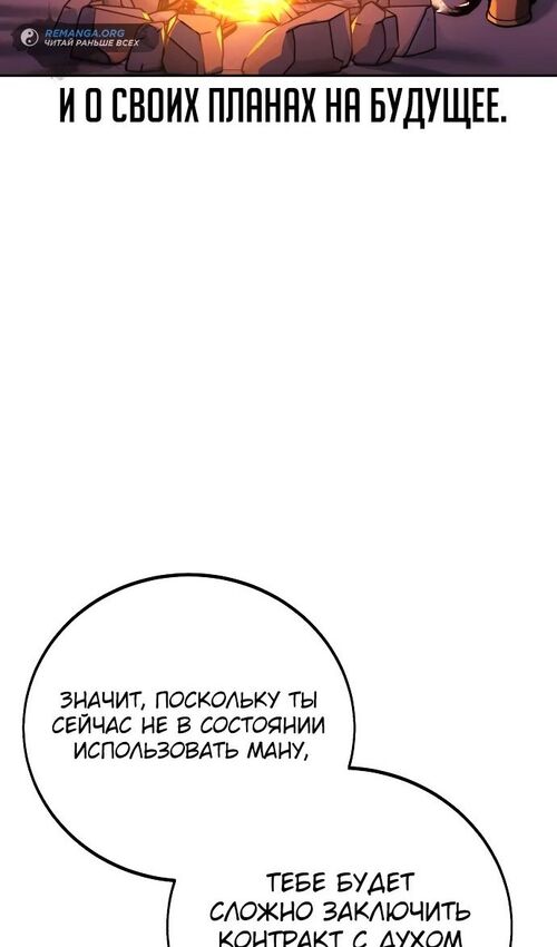 Страница 104 главы 47 манги Руководство по выживанию в Академии / How to Survive at the Academy