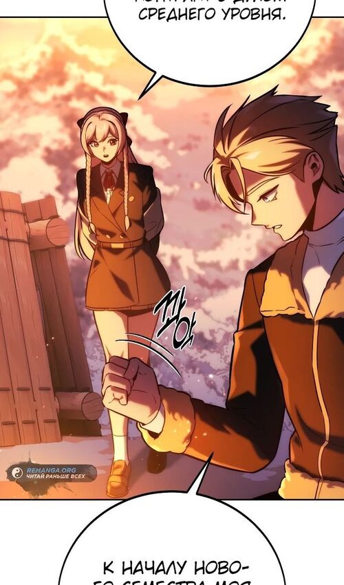Страница 105 главы 47 манги Руководство по выживанию в Академии / How to Survive at the Academy