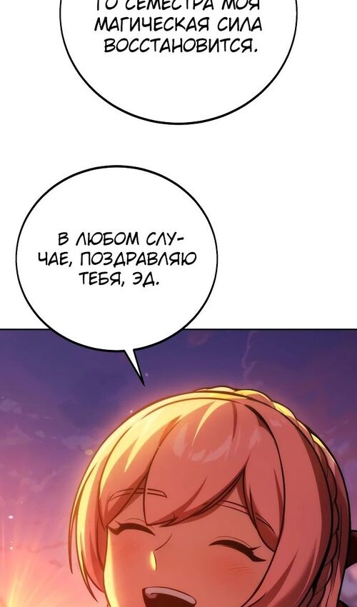 Страница 106 главы 47 манги Руководство по выживанию в Академии / How to Survive at the Academy